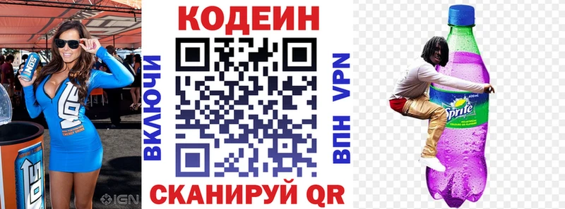 Кодеиновый сироп Lean Purple Drank Нязепетровск